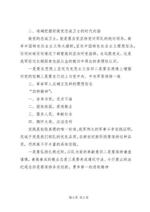 学党史知党恩讲党性,做党的忠诚卫士大全_1.docx