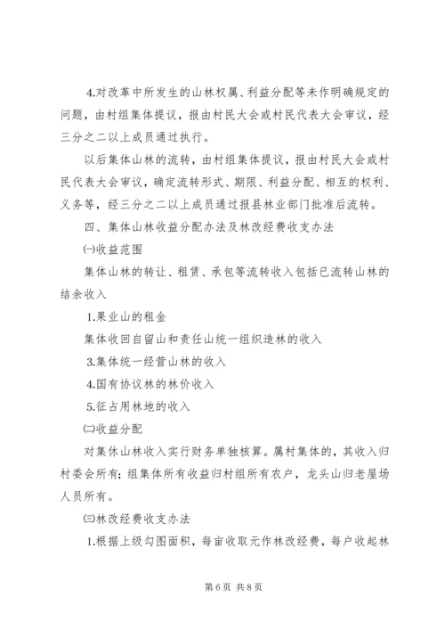 镇陈坑村林权制度改革实施方案 (6).docx