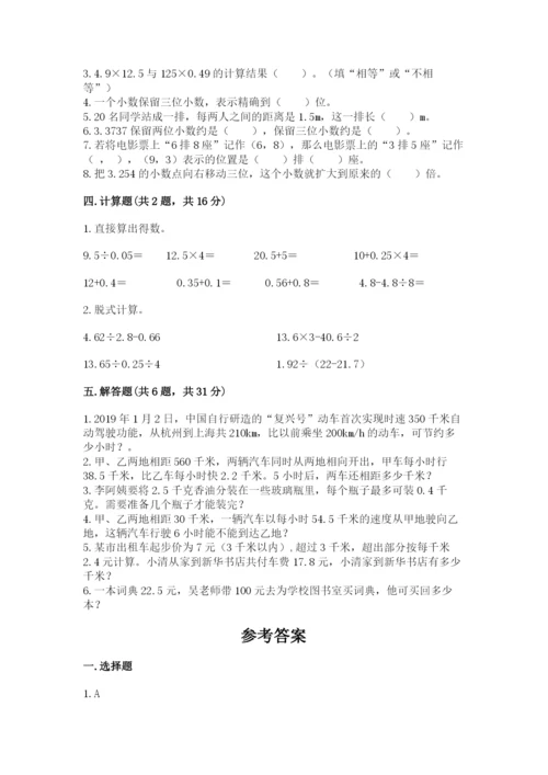 人教版数学五年级上册期中考试试卷及精品答案.docx