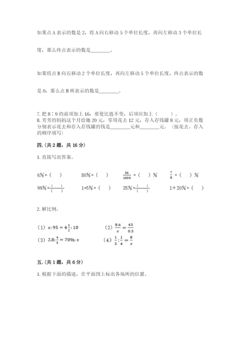 最新北师大版小升初数学模拟试卷及参考答案【达标题】.docx