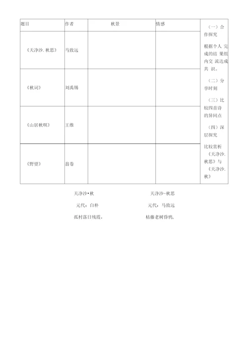 初中语文人教七年级上册微课-教案1.docx