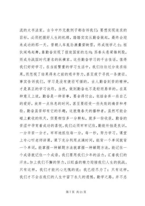 勤奋学习演讲稿 (5).docx