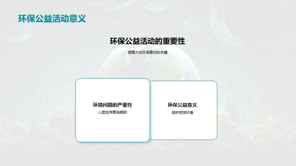 环保行动策划启动