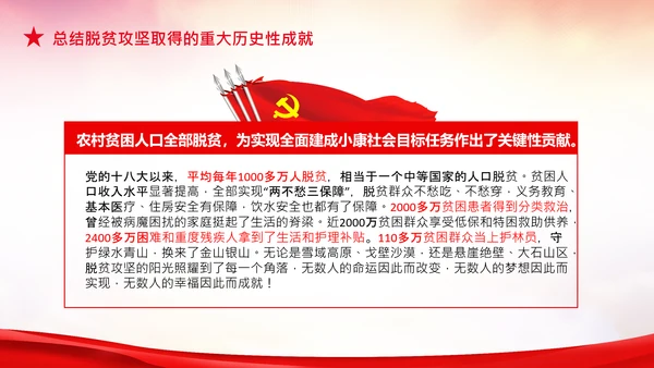 学习在全国脱贫攻坚总结表彰大会上的讲话PPT