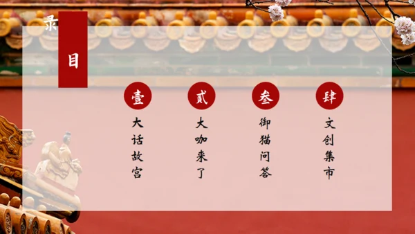 故宫印象故宫文化通用PPT模板