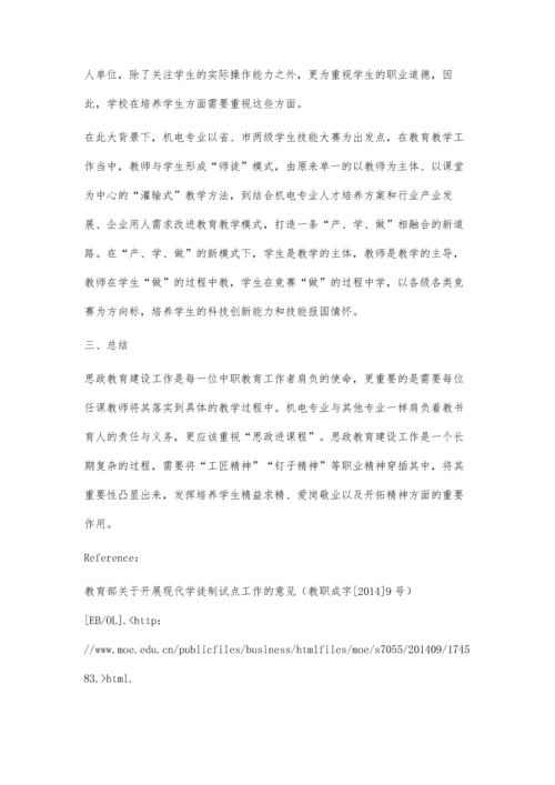 中职学校专业文化建设中融入思政教育的探究.docx