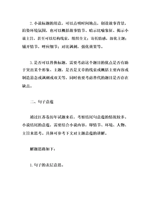 高考小说意蕴主题探究题答题方法总结