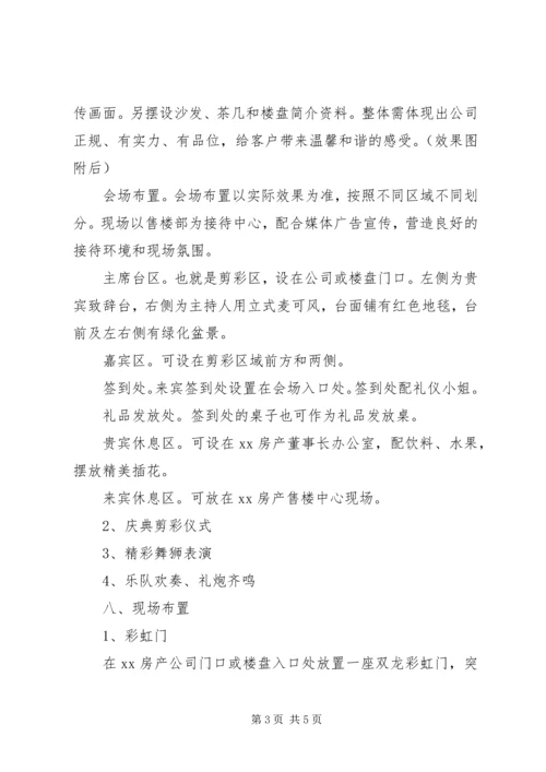 企业八一建军节活动方案.docx