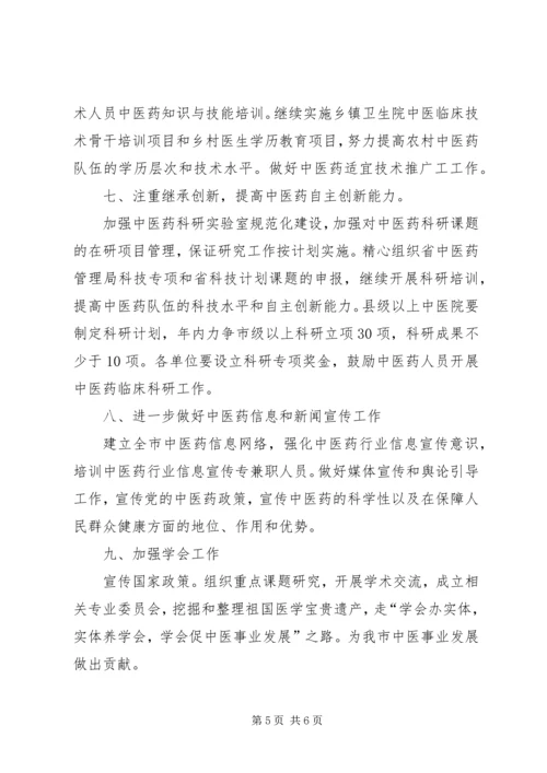 全市中医药工作要点 (4).docx