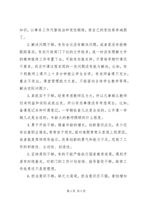 五查摆五强化自我剖析对照检查材料.docx