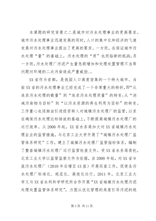 城镇污水处理厂运行情况报告 (2).docx