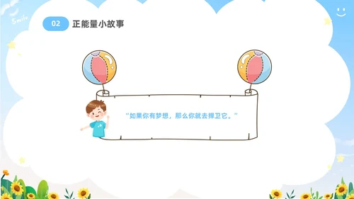 蓝色卡通儿童中小学正能量主题班会PPT