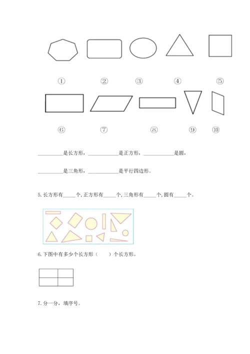苏教版一年级下册数学第二单元 认识图形（二） 测试卷（达标题）.docx