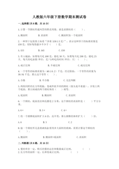 人教版六年级下册数学期末测试卷带答案（综合题）.docx