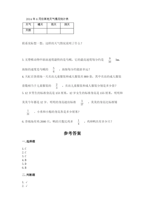 人教版六年级上册数学期中测试卷必考题.docx