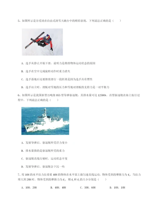 专题对点练习四川荣县中学物理八年级下册期末考试专题测试练习题（含答案详解）.docx