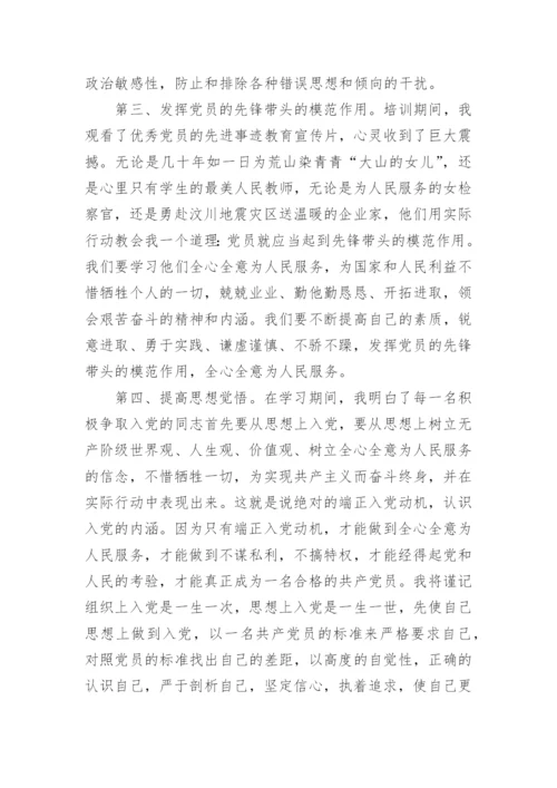 2023发展对象思想汇报.docx