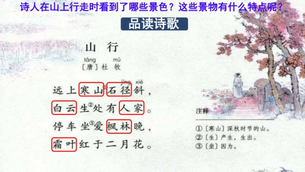 4山行 （课件）