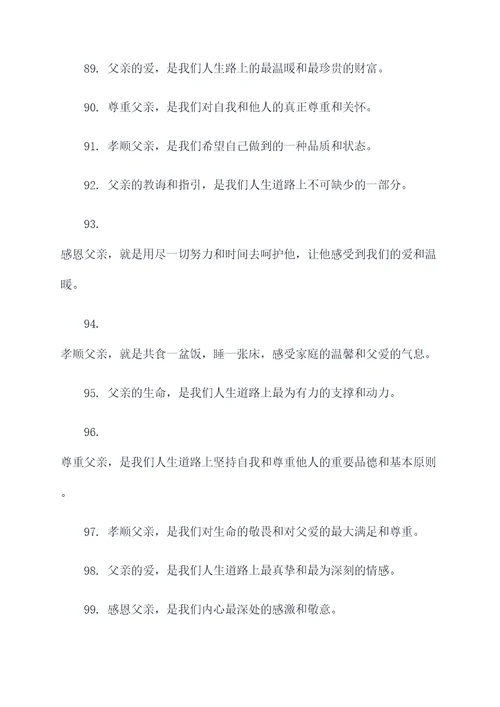 孝顺父亲的名言名句