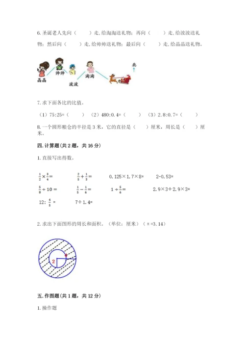 2022人教版六年级上册数学期末考试卷【模拟题】.docx