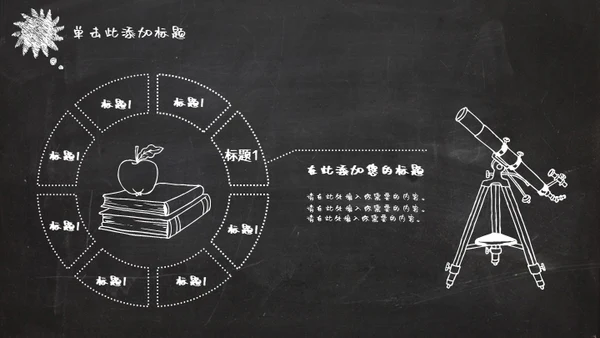 黑板风格教师说课课件通用PPT模版