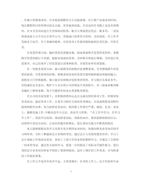 精编之销售会计个人工作总结范文.docx