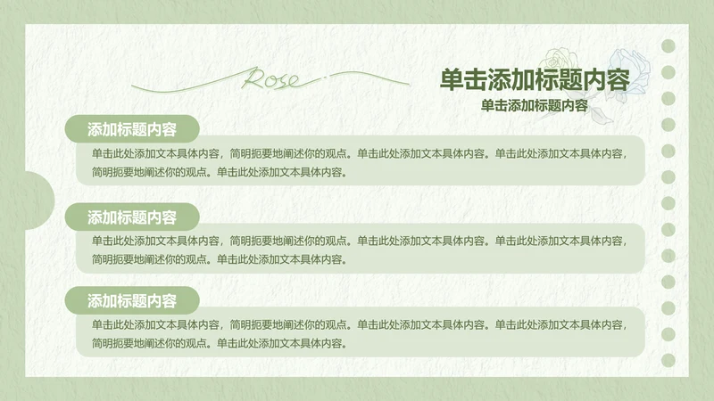 简约信笺卡通风绿色三项分类