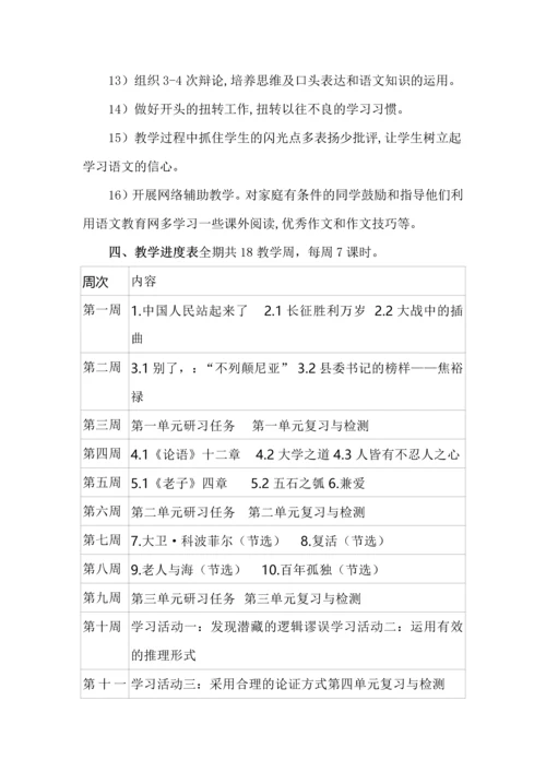 部编版高中语文选择性必修上册教学计划.docx