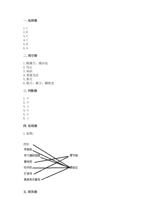 新部编版二年级下册道德与法治期中测试卷附答案【基础题】.docx