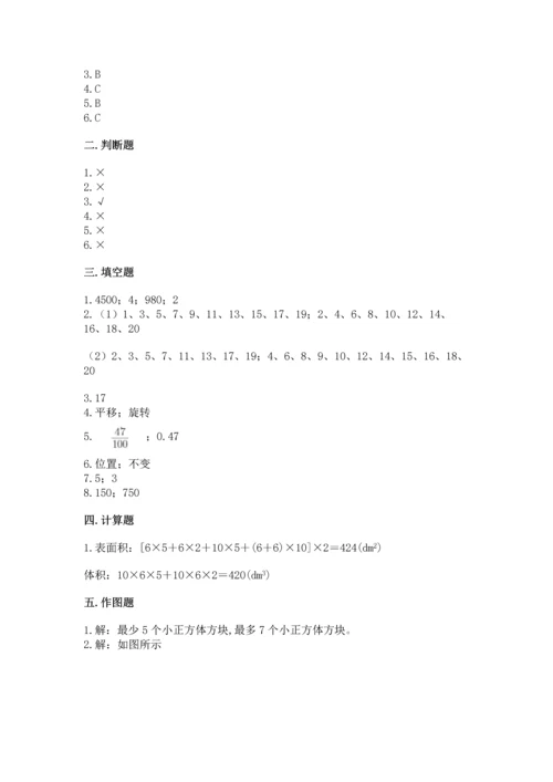 人教版五年级下册数学期末测试卷精品【易错题】.docx