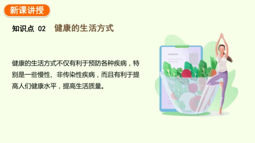 8.3.2选择健康的生活方式-八年级生物人教版下学期同步精品课件(共35张PPT)