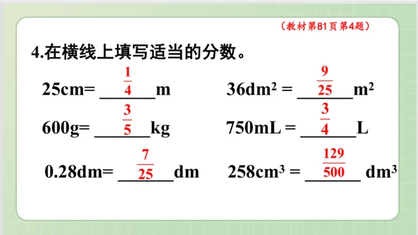 人教版小数五年级下册第4单元课本练习二十（课本P81-82页）ppt14页