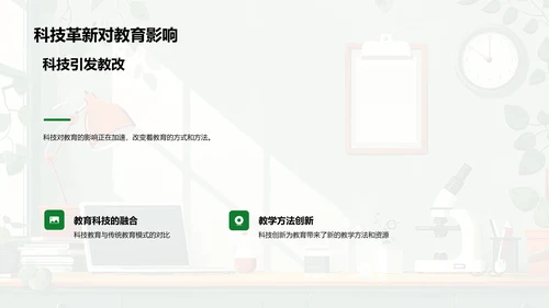 教育科技发展解析PPT模板