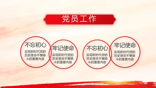 党建党支部工作总结汇报学习教育PPT