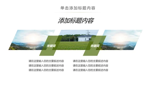 乡村旅途新农村建设城镇建设文化PPT模板