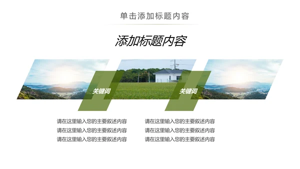 乡村旅途新农村建设城镇建设文化PPT模板