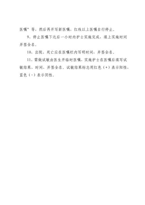 护理质量安全管理新规制度.docx