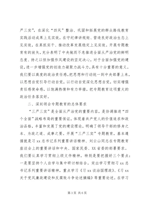 团区委召开“三严三实”专题教育动员会.docx