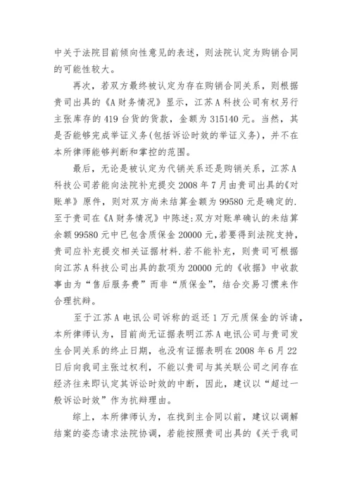 公司合同法律意见书.docx