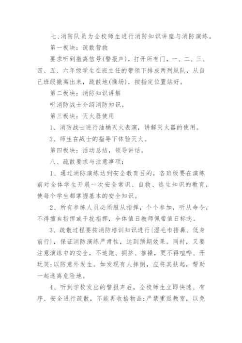 消防演习方案.docx