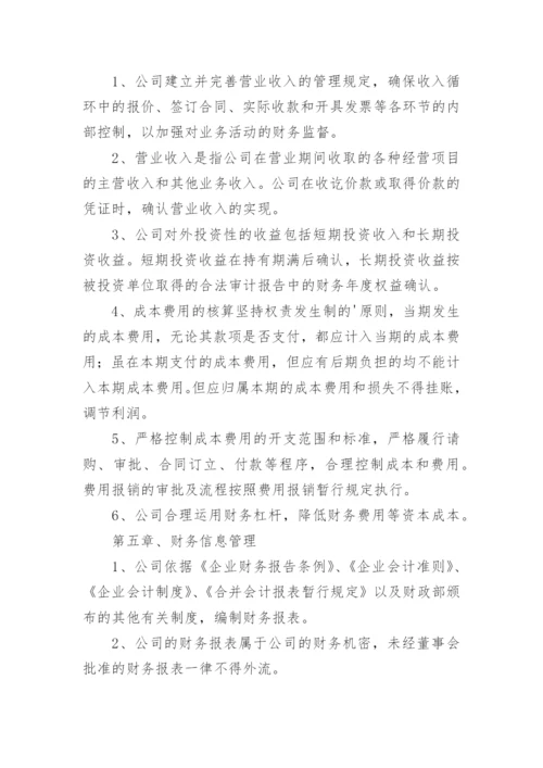 企业的财务管理制度.docx