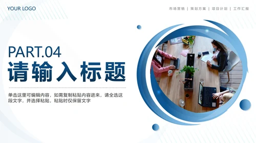 蓝色简约几何市场部销售策划方案PPT模板