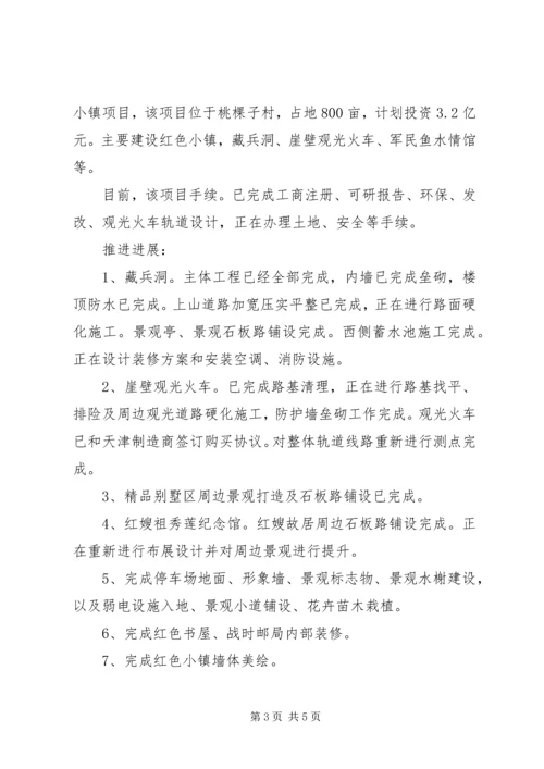 旅游景区管委会招商办XX年工作总结及XX年计划_1.docx