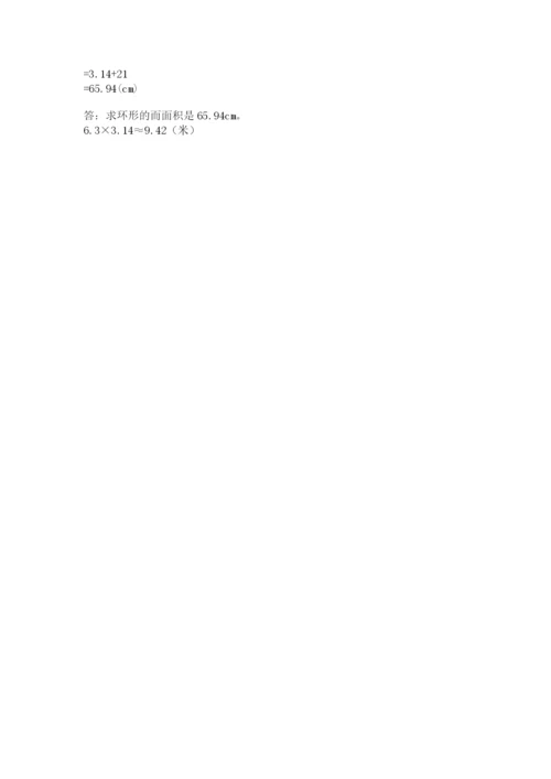 六年级数学上册期末考试卷附参考答案（研优卷）.docx