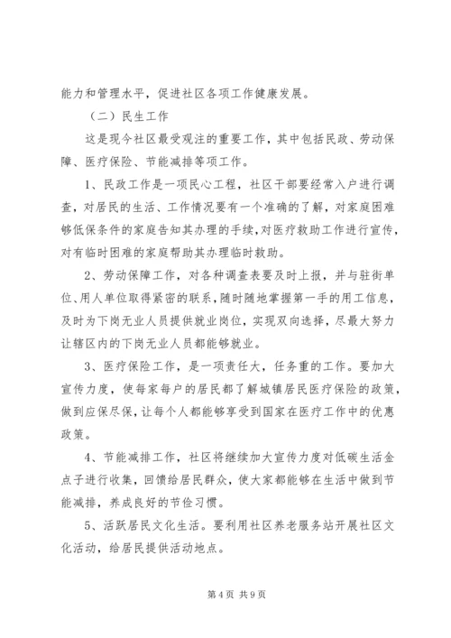 社区信访工作计划2篇 (2).docx