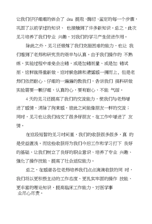 XX医学检验实习报告总结