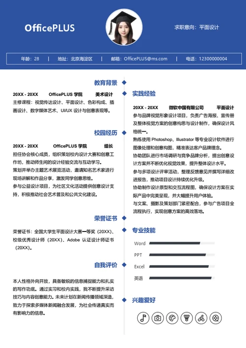 单页校招通用中心对称大学生简历