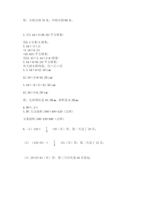 2022六年级上册数学期末考试试卷附参考答案（轻巧夺冠）.docx