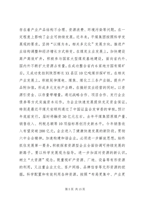 学习十六届六中全会如何构建和谐企业.docx