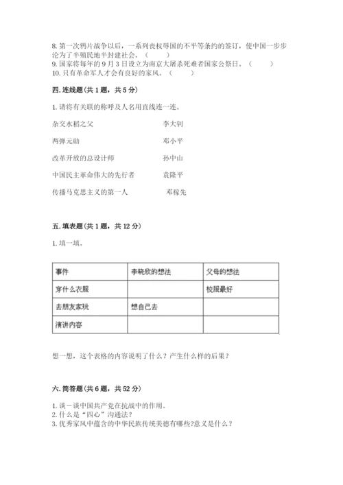 部编版五年级下册道德与法治期末测试卷【考点精练】.docx